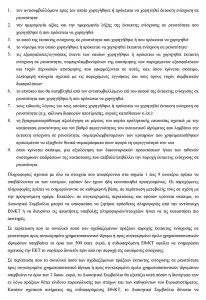 201402_elaprocedures2